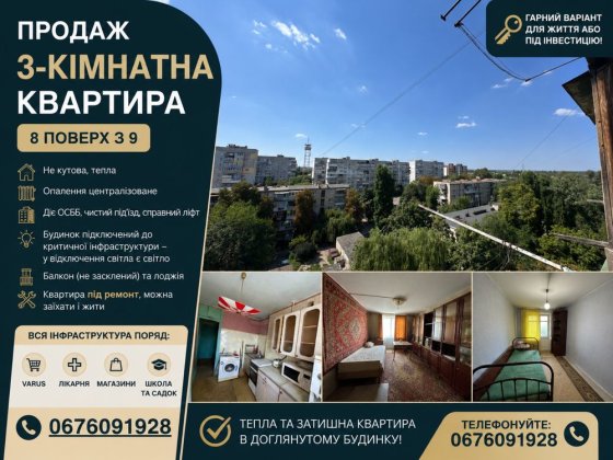 Продаж 3 кімнатної квартири Самар