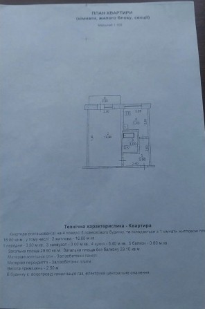 Продам 1 комнатную квартиру - фото 1