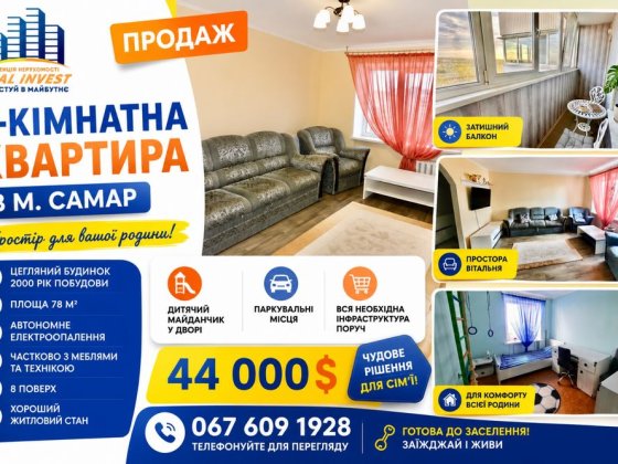 Продам 4-кімнатну квартиру у місті Самар Самар