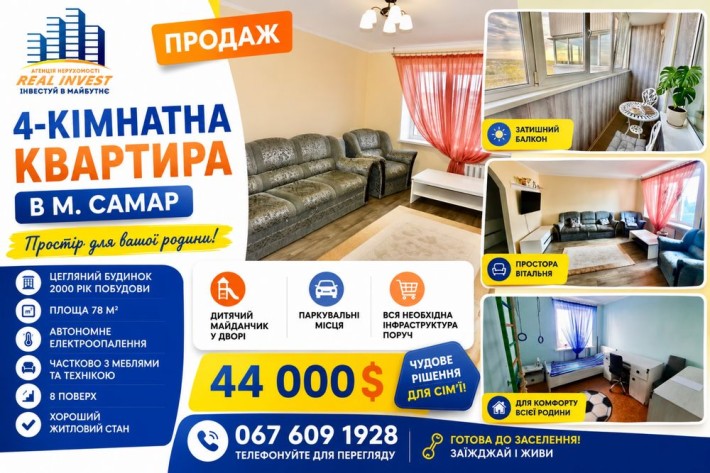 Продам 4-кімнатну квартиру у місті Самар - фото 1