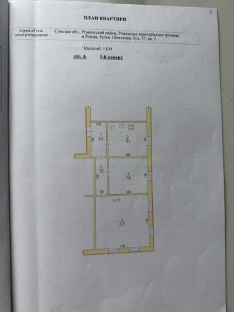 Квартира в центрі міста Ромни Бульвар Шевченка 57 - фото 1