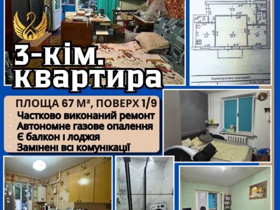 Продажа 3-х кімнатної квартири , Самар , рн оксамита , 6 школа, автономне опалення газ , чешка . Самар