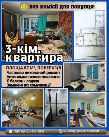 Продажа 3-х кімнатної квартири , Самар , рн оксамита , 6 школа, автономне опалення газ , чешка . - фото 1