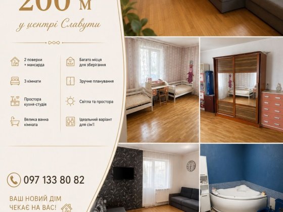 Продається двоповерхова  квартира 200 м.кв. в центрі м.Славута Славута