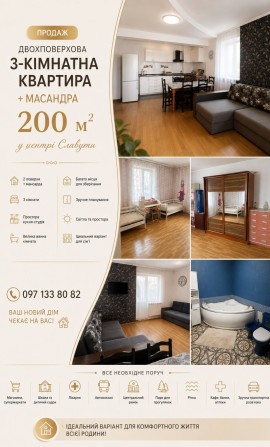 Продається двоповерхова  квартира 200 м.кв. в центрі м.Славута - фото 1