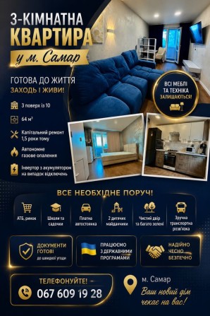 Продаж 3 кімнатної квартири - фото 1