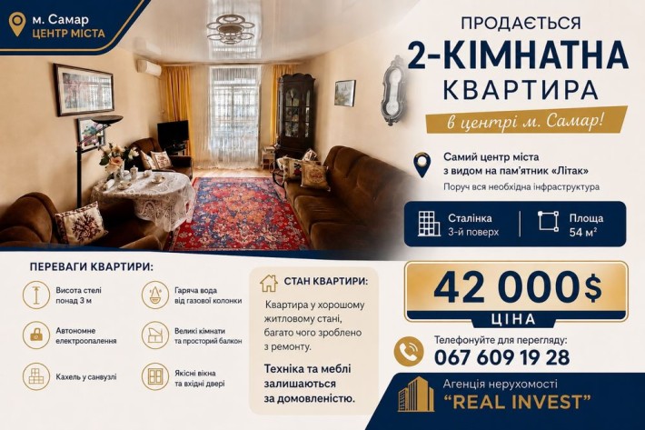 Продаж 2 кімнатної квартири | центр м.Самар - фото 1