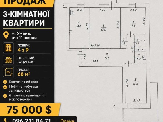 продам простору 3-кімнатну квартиру в районі 11-ї школи Умань
