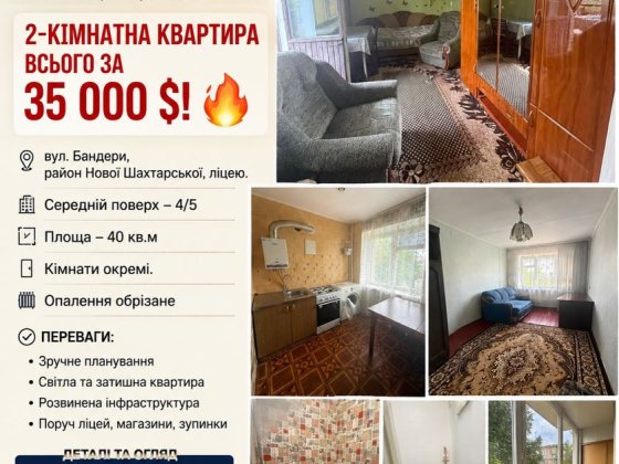 Продаж 2 кімнатноі квартири р-н 11 -12 школи Шептицький