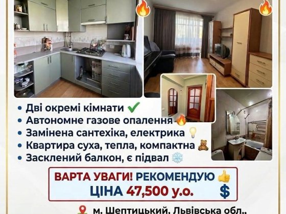 Продам квартиру по державній програмі СЕРТИФІКАТ Шептицький