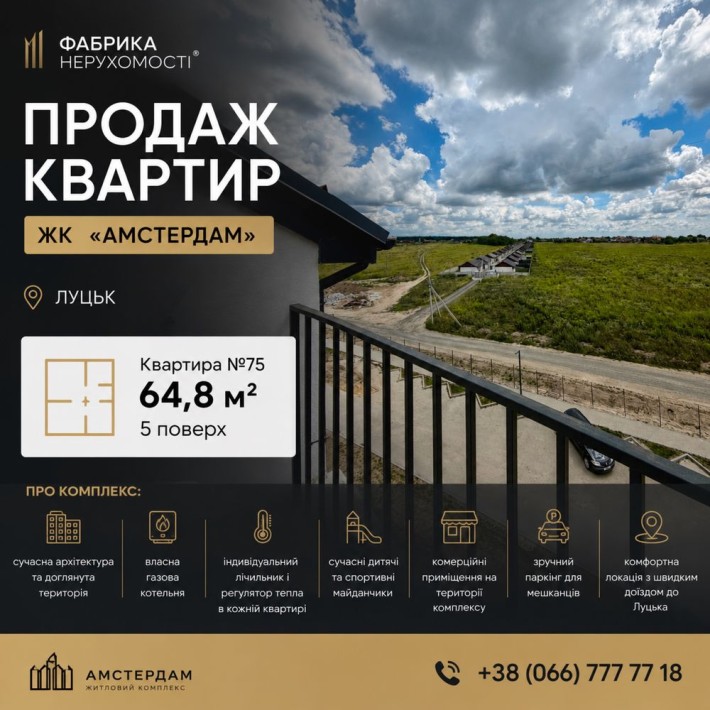 Продаж квартири у ЖК «Амстердам» Луцьк - фото 1