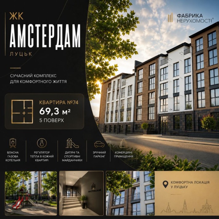 Продаж квартири у ЖК «Амстердам» Луцьк - фото 1
