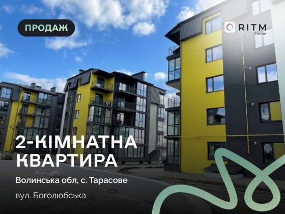 Продається двокімнатна квартира у ЖК “Італійський” (с. Тарасове). Клавдиево-Тарасово