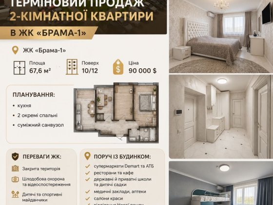 Продам 2х кім квартиру ЖК Брама Слобожанское