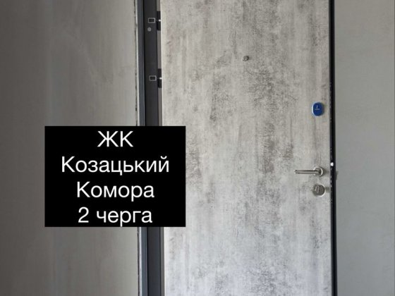 Комора в ЖК Козацький від власника