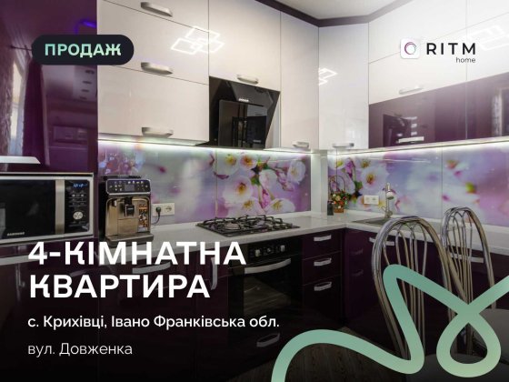 Продається дворівнева 3-кімнатна квартира в ЖК «Патріот» по вул. Довженка, 23. Крихівці
