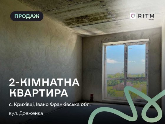 2-кімнатна квартира в ЖК «Козацький» Крихівці