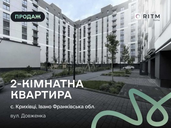 Простора 2-кімнатна квартира в зданій секції ЖК “Козацький” – готова до ремонту та оформлення! Крихівці