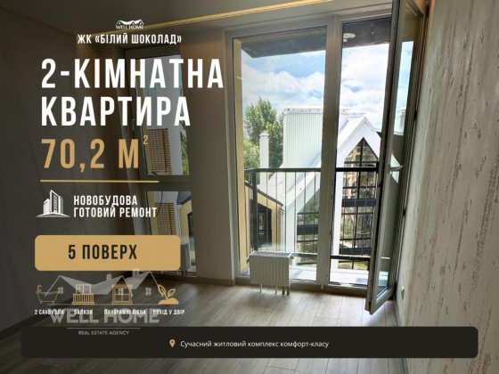 Продаж квартири 2к Михайла Величка, 40/2 ЖК ЖК Білий Шоколад Белогородка