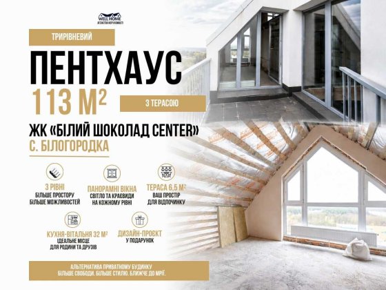 Продаж квартири 4к Михайла Величка, 40/5 ЖК Білий Шоколад Білогородка Белогородка