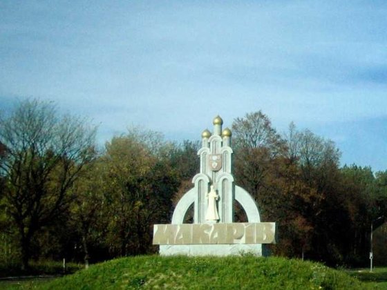 Макарів.  1 кімнатна квартира вул. Проектна, буд 1 Макаров