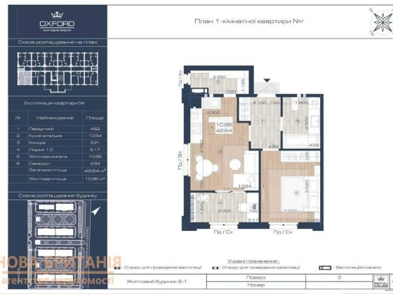 Продаж кутової квартири 3 ПОВЕРХ, 42,64 м² в ЖК Оксфорд БЕЗ КОМІСІЇ Чайки