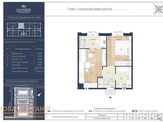 Продаж 1 кімнатна квартира, 5 поверх 38,79 м² буд. А-2, ЖК Оксфорд, без комісії Чайки