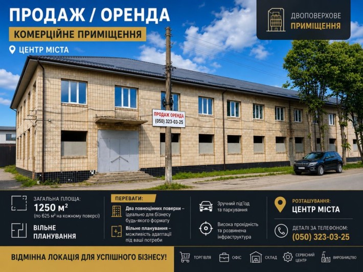 Продаж / Оренда комерційного приміщення - фото 1