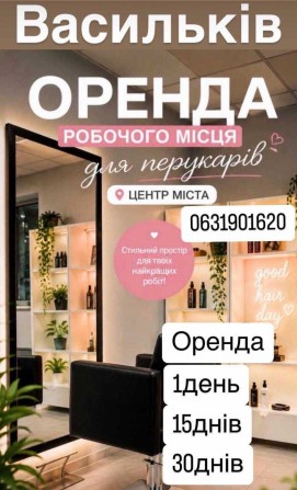 Оренда перукарського крісла - фото 1