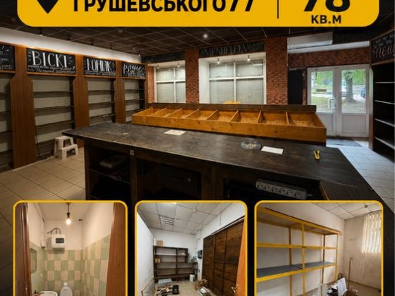 Оренда комерційного приміщення 78 м² | Дрогобич | вул. Грушевського, 77 | Фасадне Дрогобич