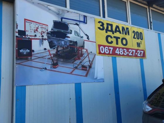 Аренда помещения под СТО Чорноморськ