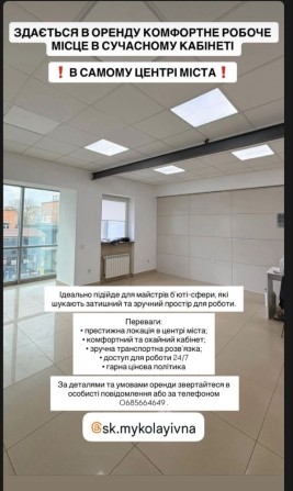 Здається робоче місце в центрі міста - фото 1