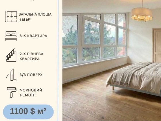 Дворівнева квартира 118,8 м² у ЖК «Лісова Гармонія» | Брюховичі Брюховичі