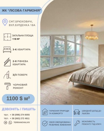 Дворівнева квартира 118,8 м² у ЖК «Лісова Гармонія» | Брюховичі - фото 1