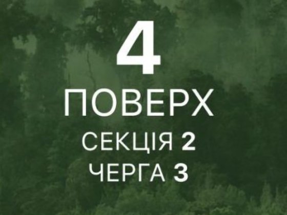 ЖК Аурум Форест.         Комірка біля квартири Винники