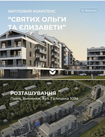 Продаж 2-кімнатної квартири в ЖК «Святих Ольги та Єлизавети» (Винники), 59,388$ - фото 1