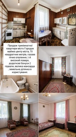 Продаж великої трикімнатної квартири центр місто Городок - фото 1