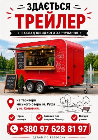 Здам в оренду трейдер - фото 1