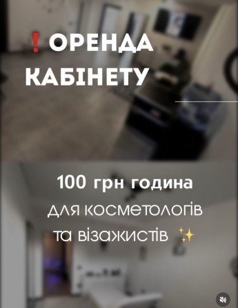 Кабінет в оренду для косметолога та б'юті-майстрів | Центр Мукачева - фото 1