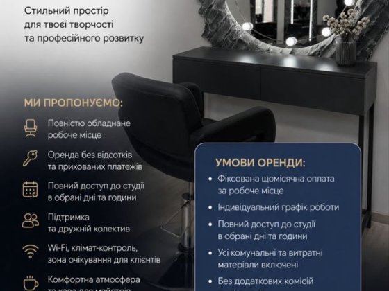 Здаю в оренду місце для візажиста/бровіста. Мукачево