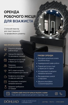 Здаю в оренду місце для візажиста/бровіста. - фото 1