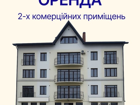 Оренда приміщення м. Славута Славута
