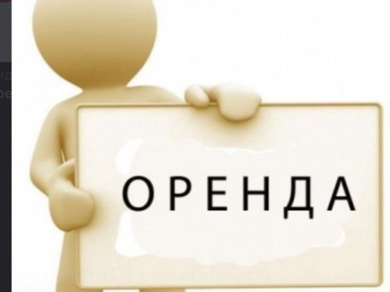 Оренда в центрі міста