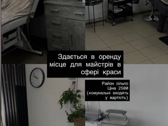 Оренда для бьюті майстрів! Суборенда сфера краси Умань