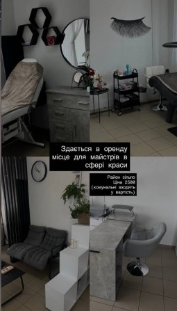 Оренда для бьюті майстрів! Суборенда сфера краси - фото 1