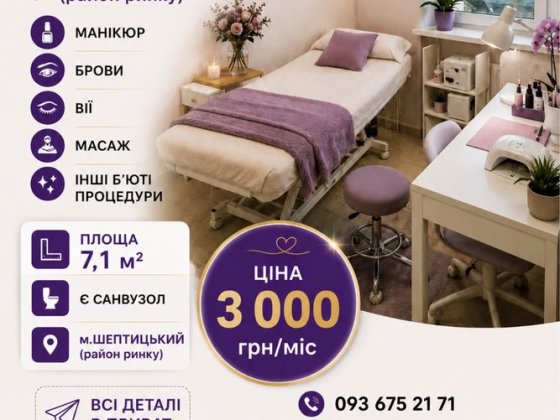 Оренда кабінету в районі ринку м.Шептицький Шептицкий