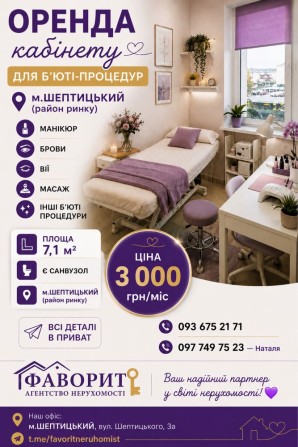 Оренда кабінету в районі ринку м.Шептицький - фото 1