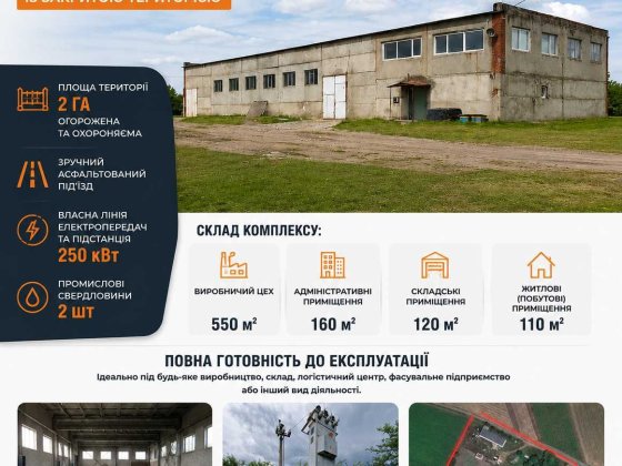 Оренда виробничо-складського комплексу із закритою територією Березина