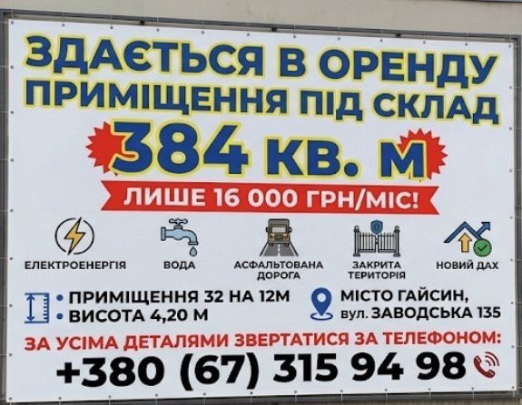 Здається в оренду  приміщення під склад або ангар 384кв - фото 1