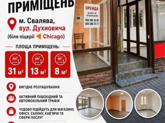 Приміщення для комерціії Свалява